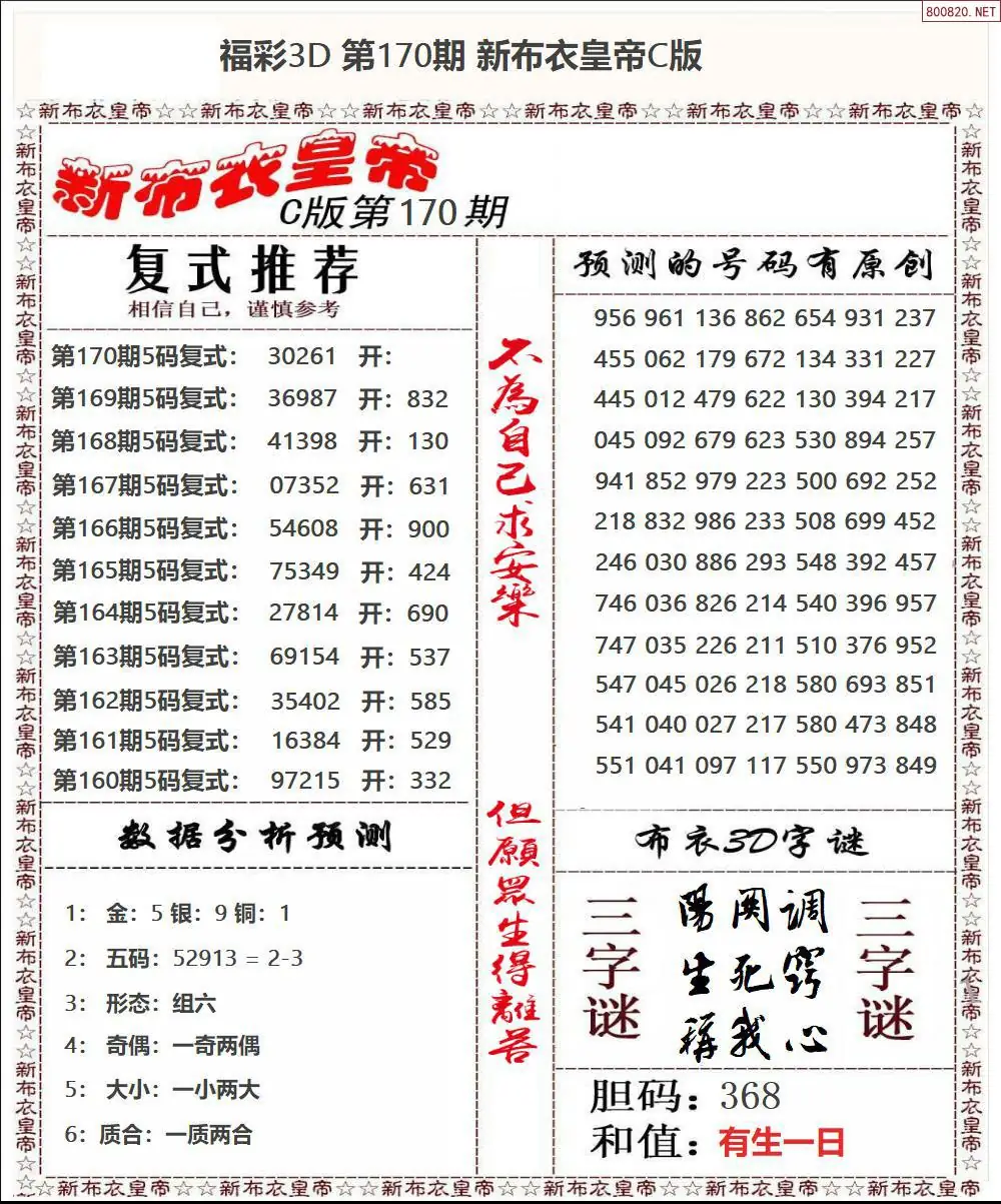 A59新布衣皇帝C