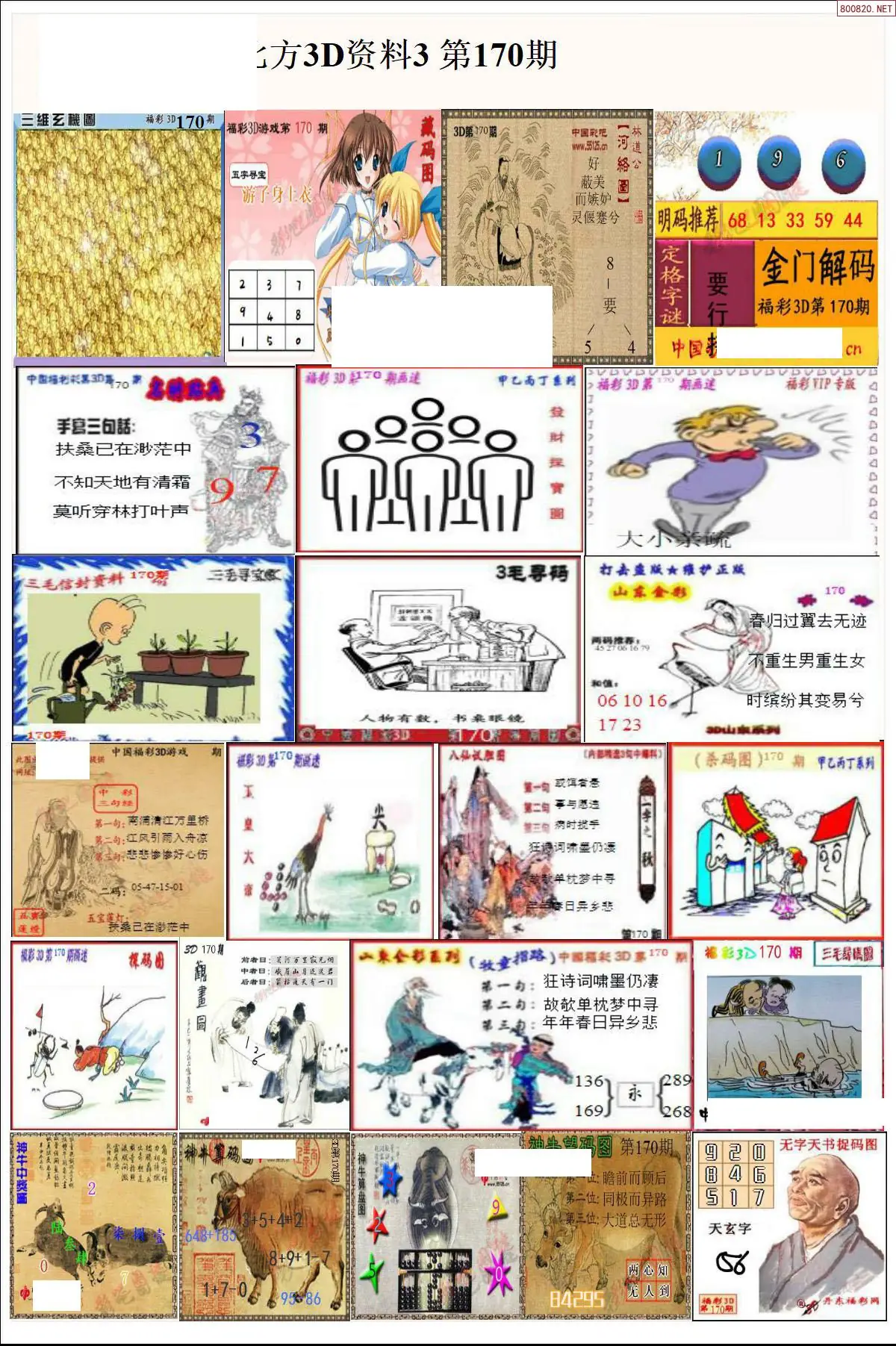 北方资料3