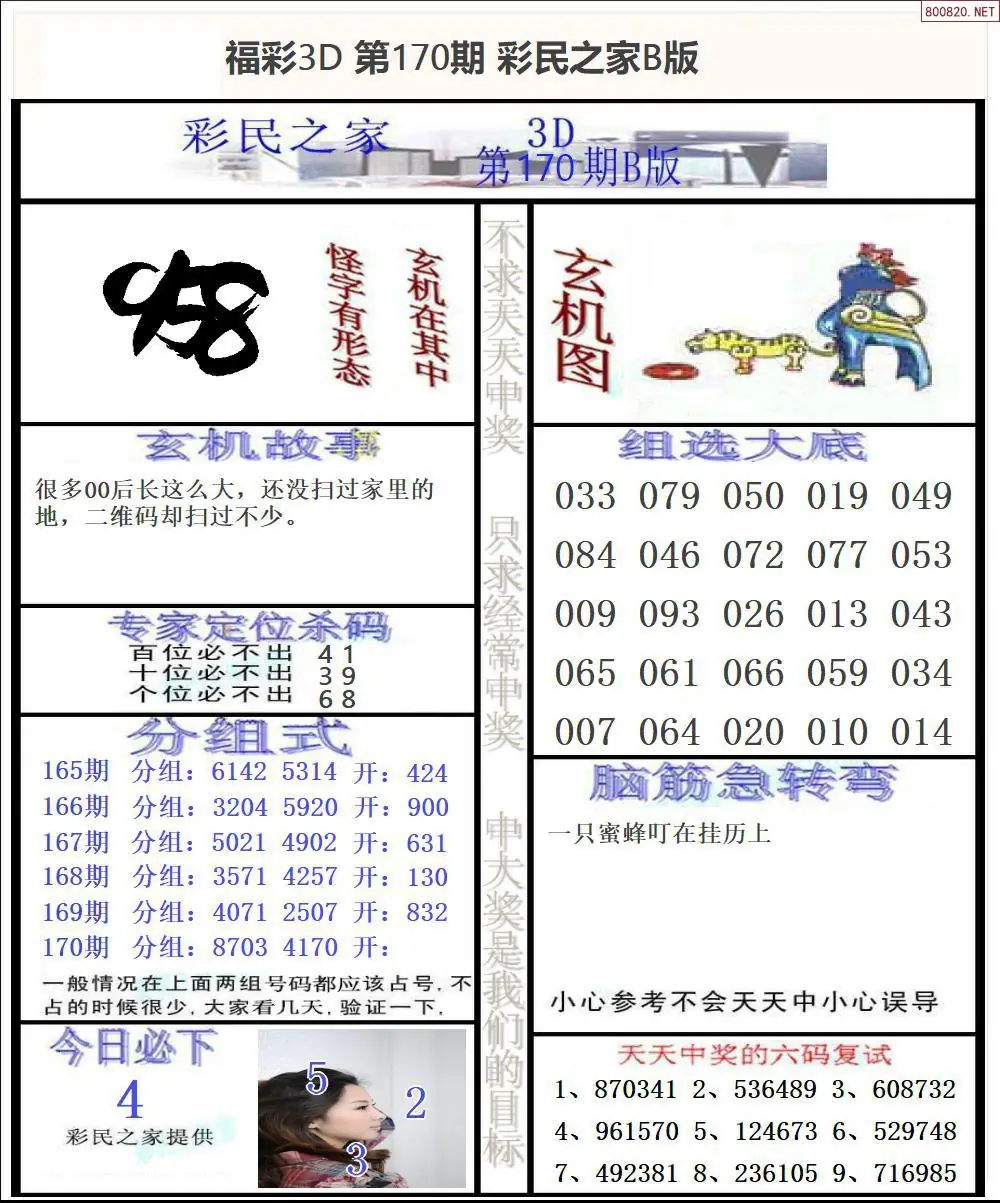 彩民之家B版