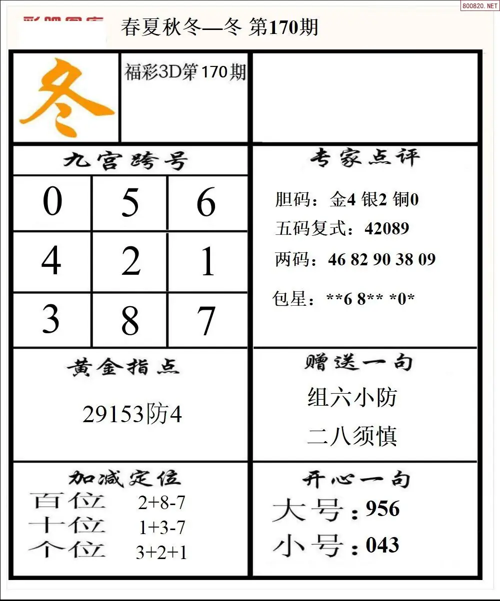 A192春夏秋冬4版