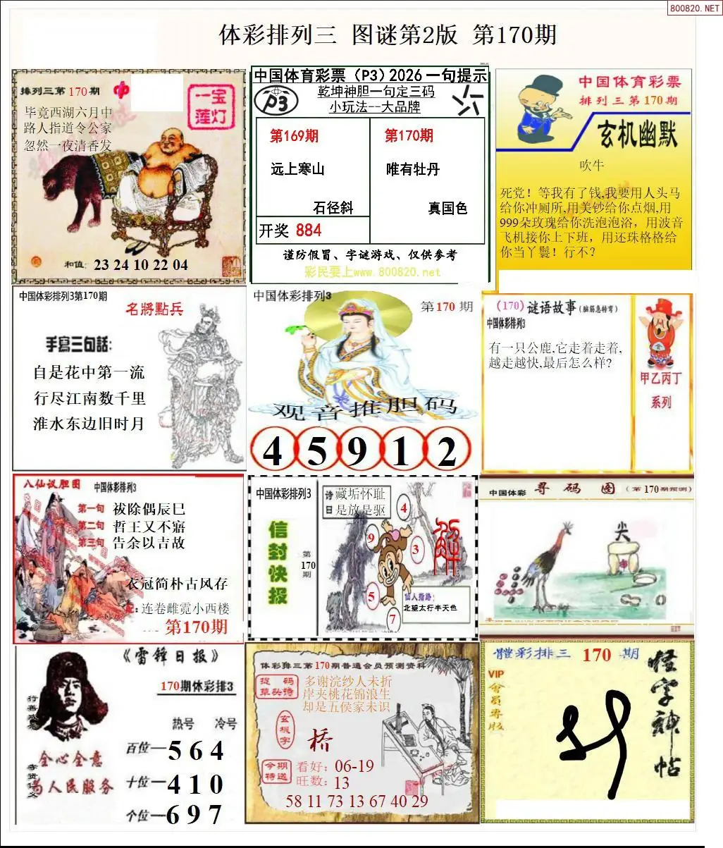 体彩p3图谜二版