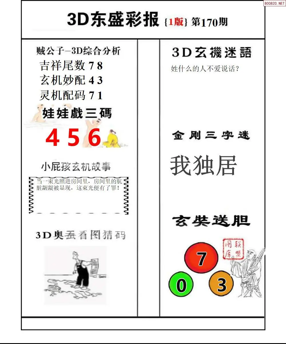 A227东盛彩报1版