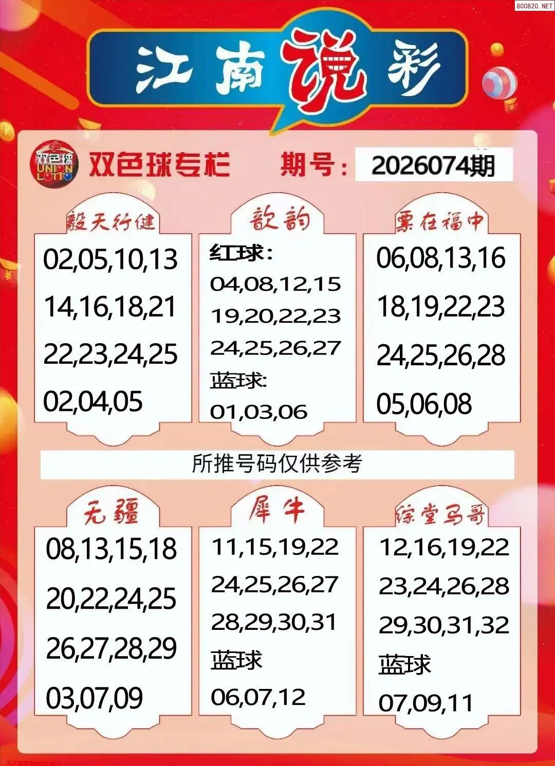 江南看彩
