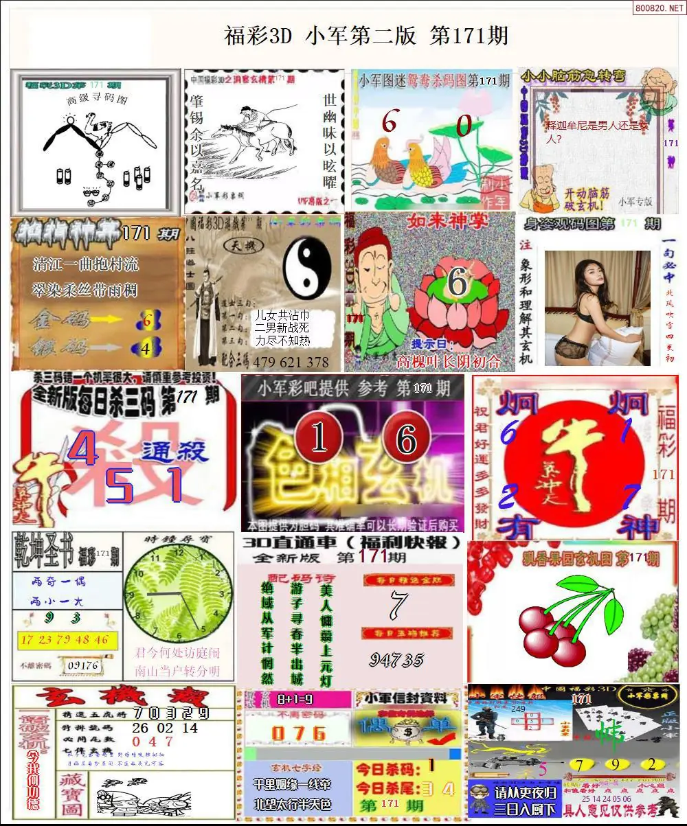 A16小军图打印版B