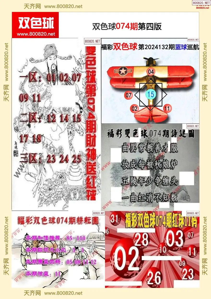 双色球字图谜四版