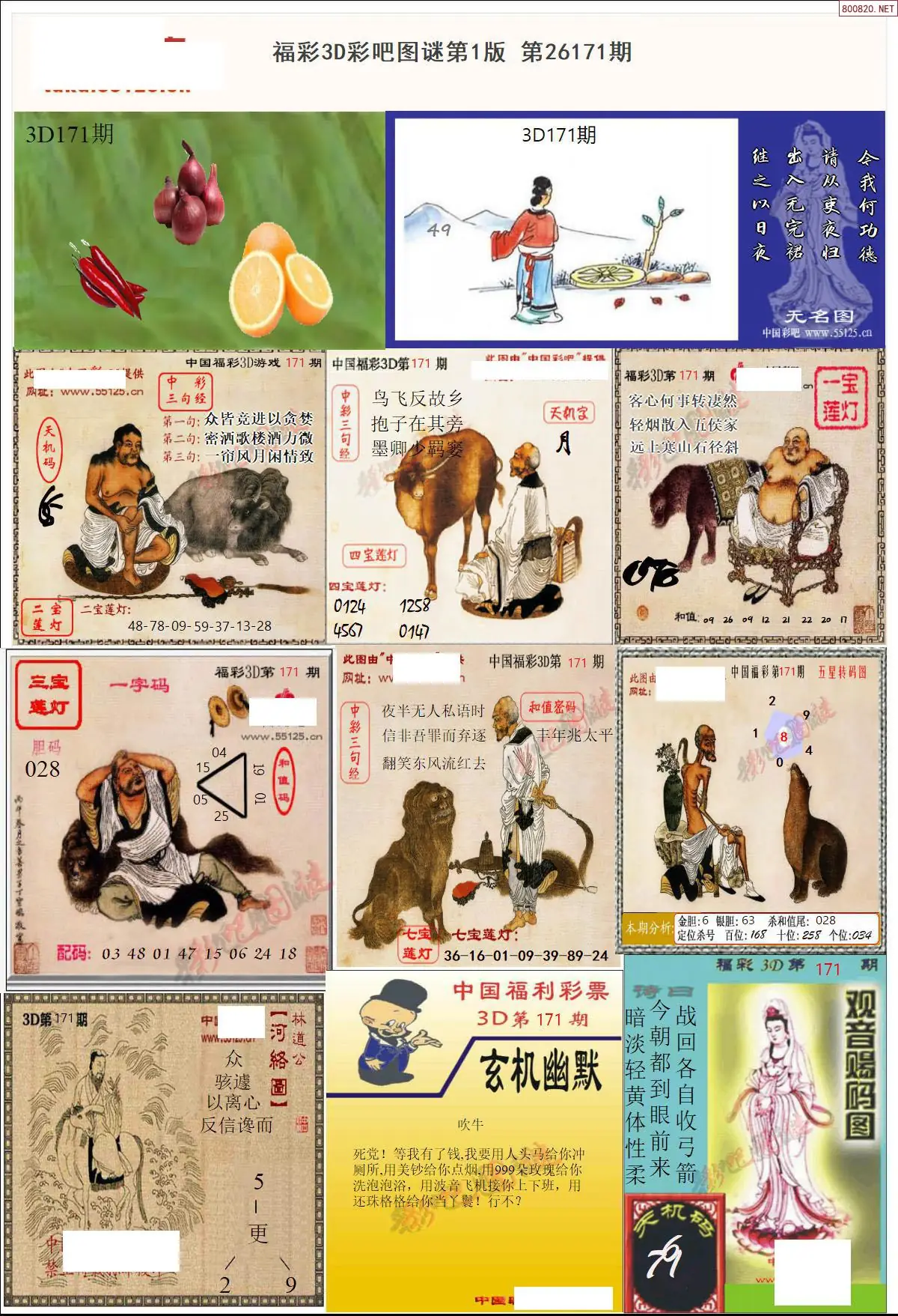 A10彩吧图打印版A