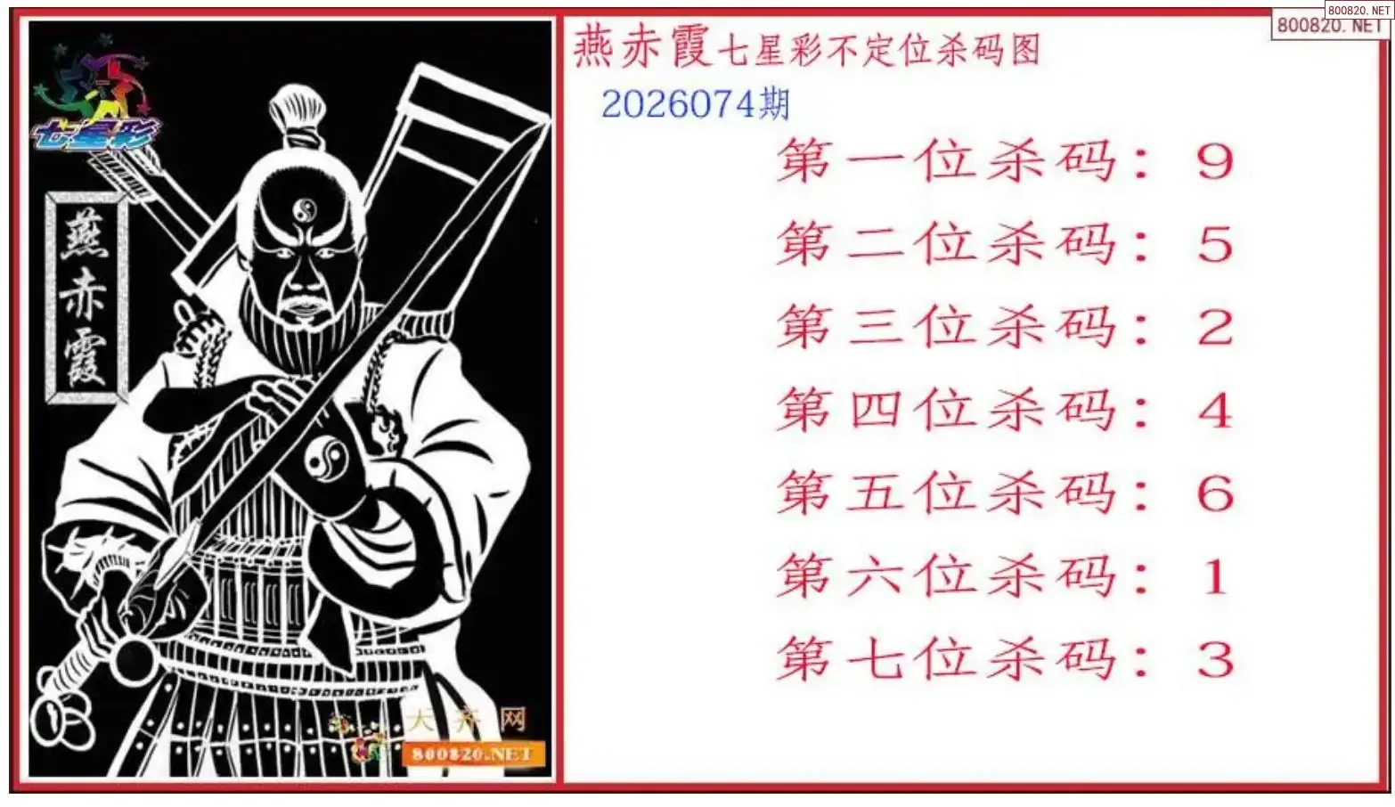赤霞杀码图