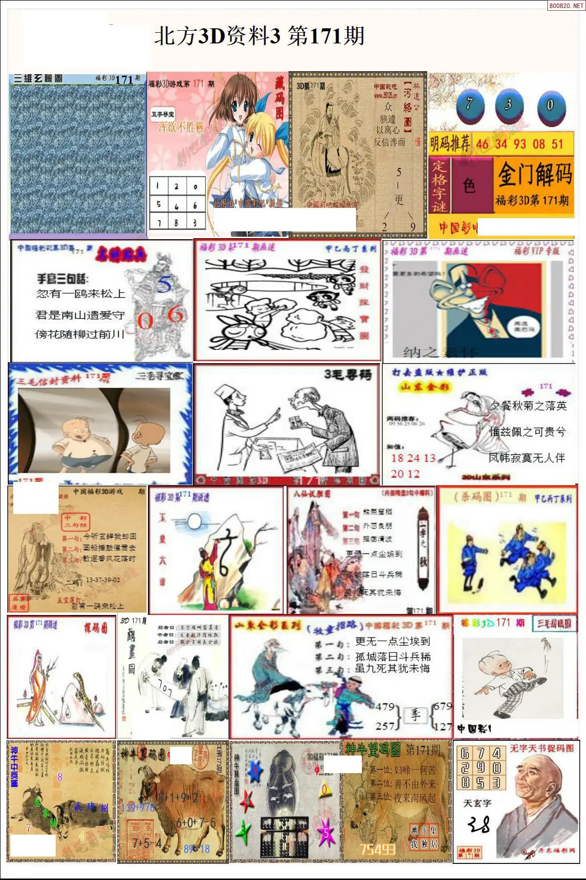 北方资料3