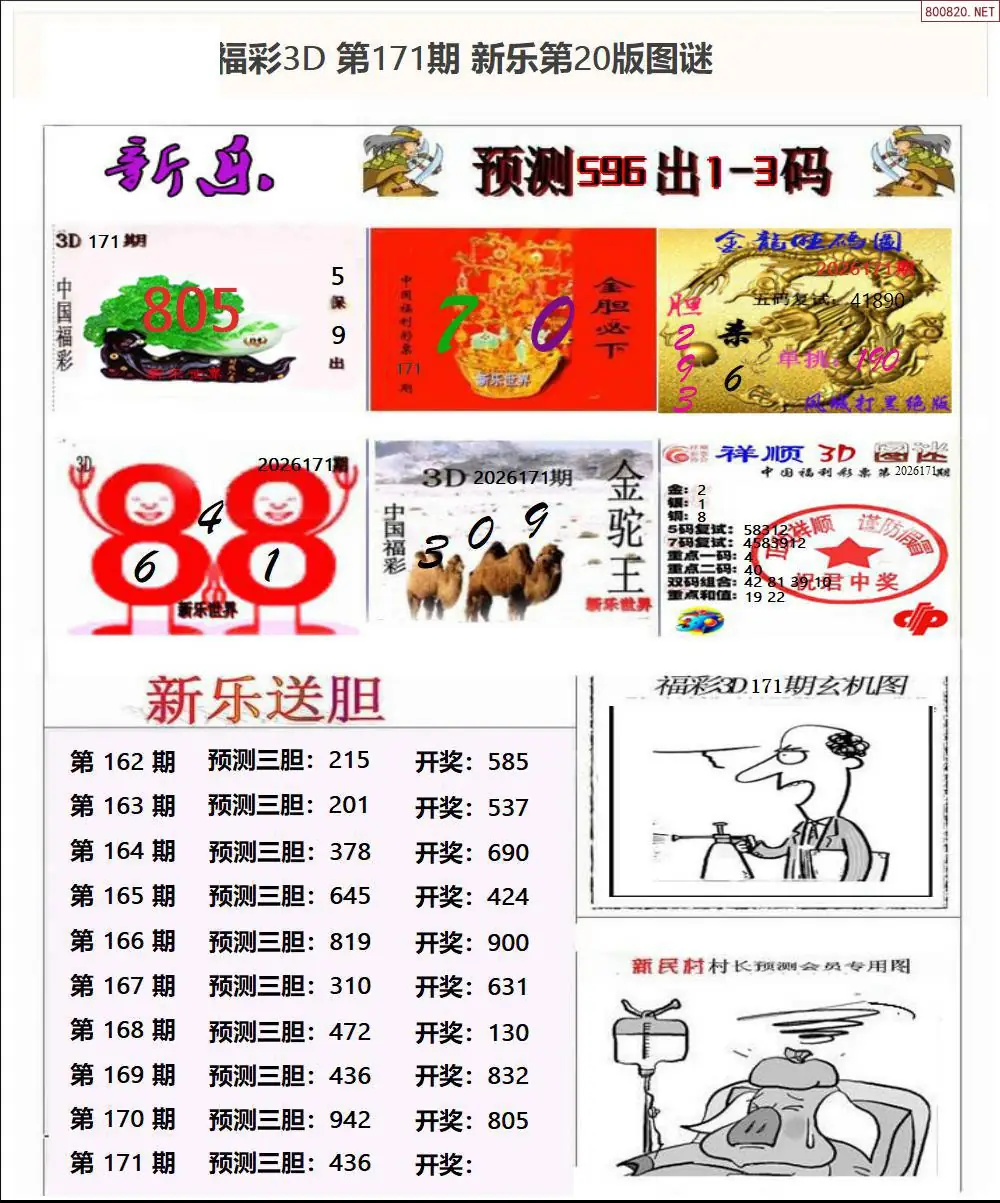 A367新乐报二版