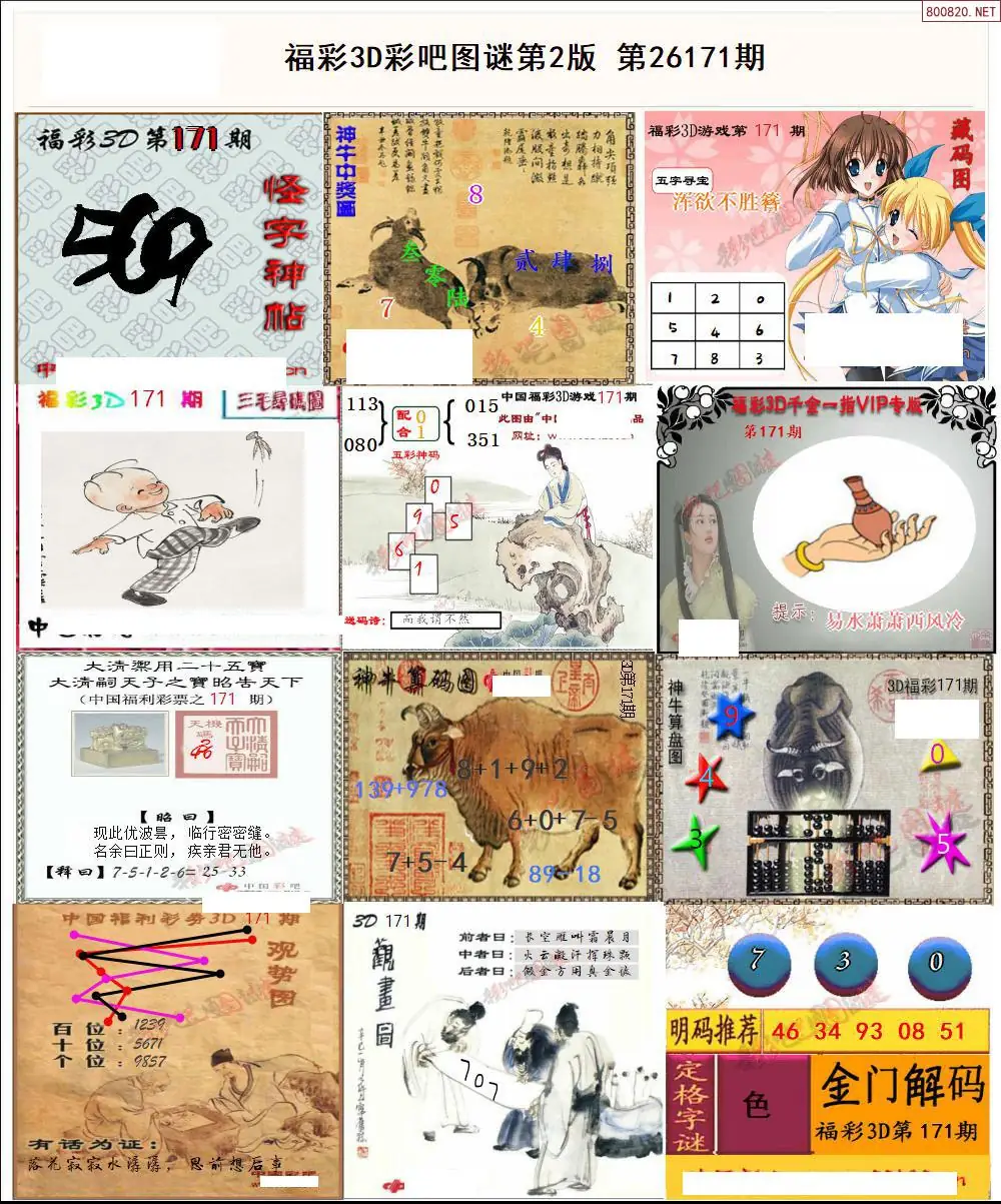 A11彩吧图打印版B