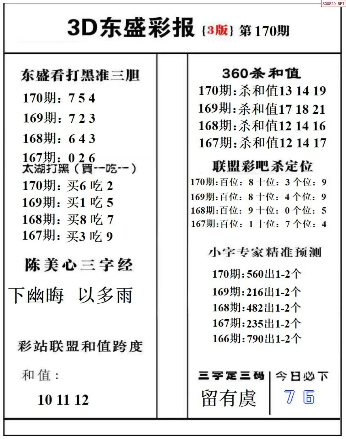A229东盛彩报3版