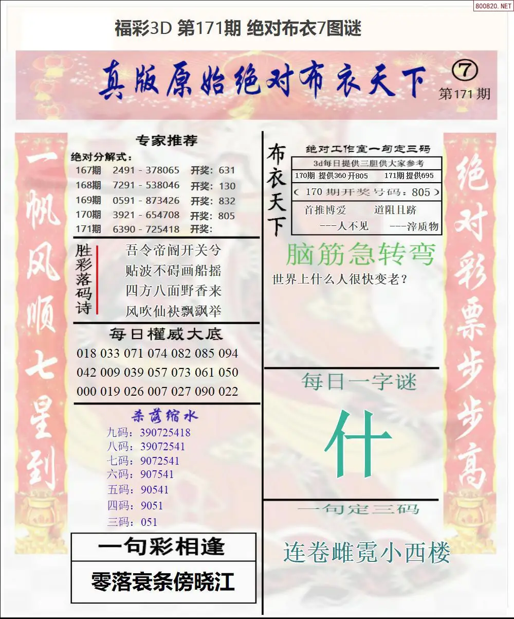 A47绝对布衣7