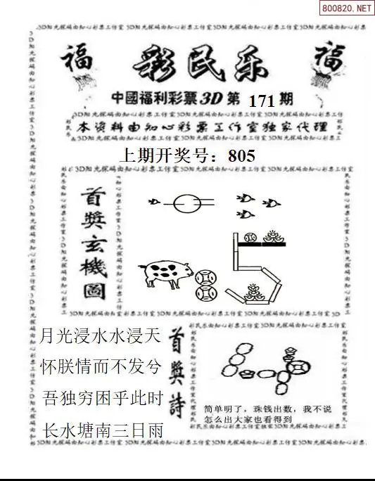 A2113D彩民乐