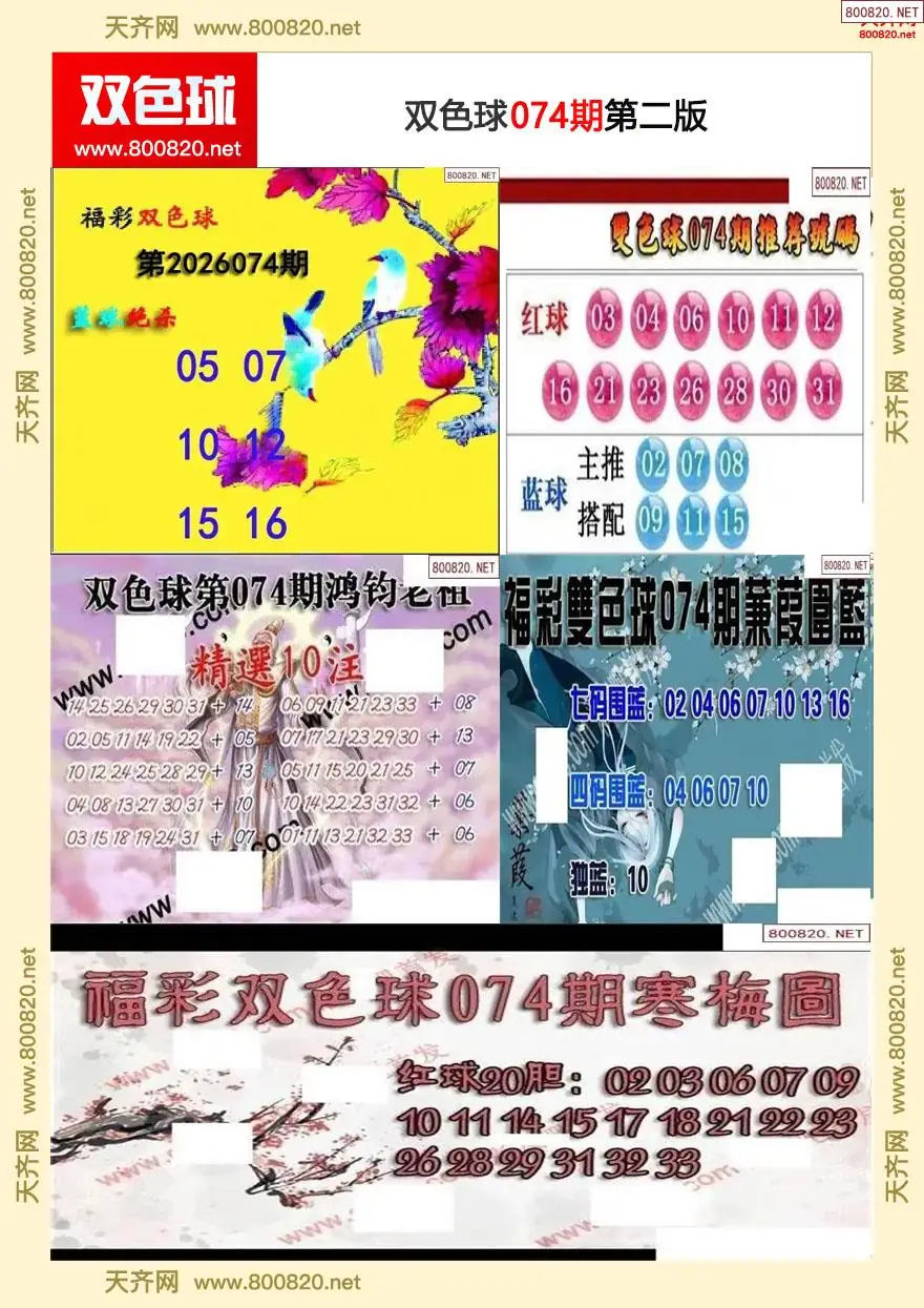 双色球字图谜二版