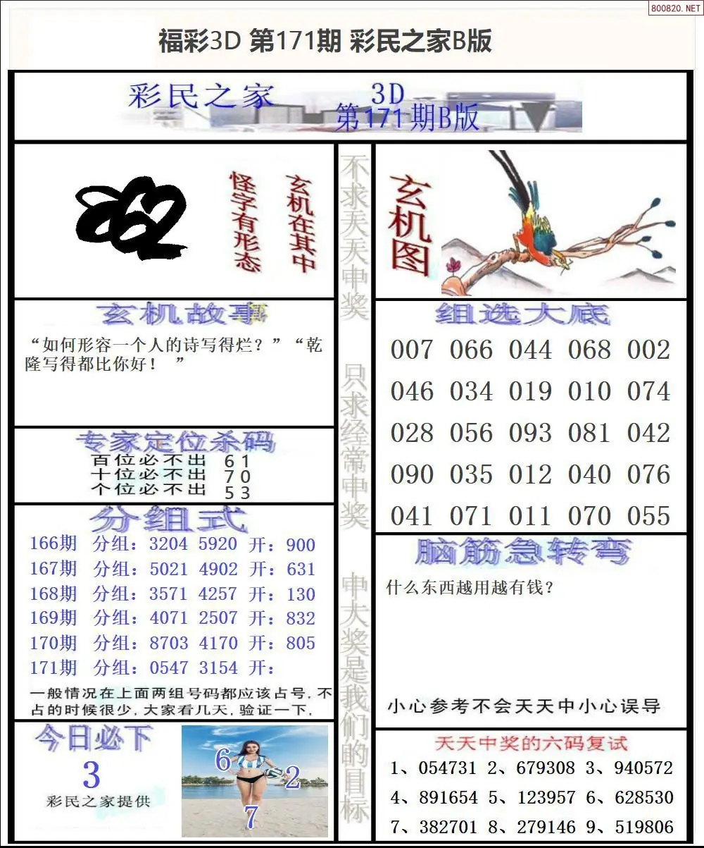 彩民之家B版