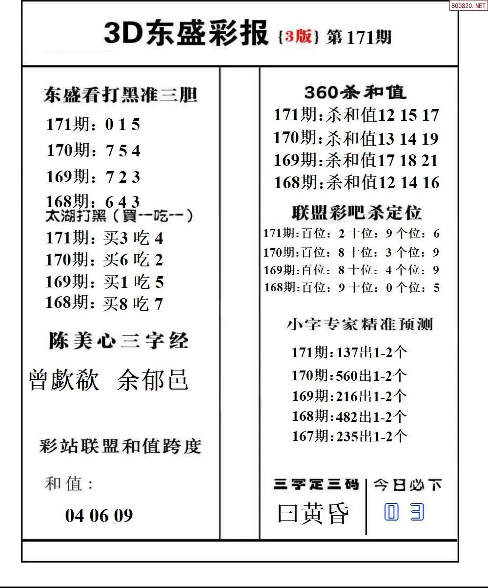 A229东盛彩报3版