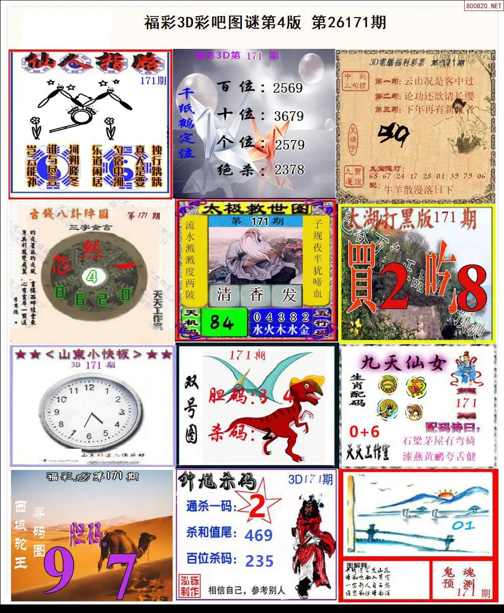 A13彩吧图打印版D