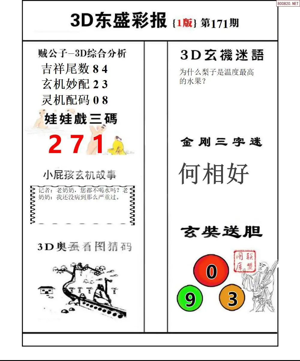 A227东盛彩报1版