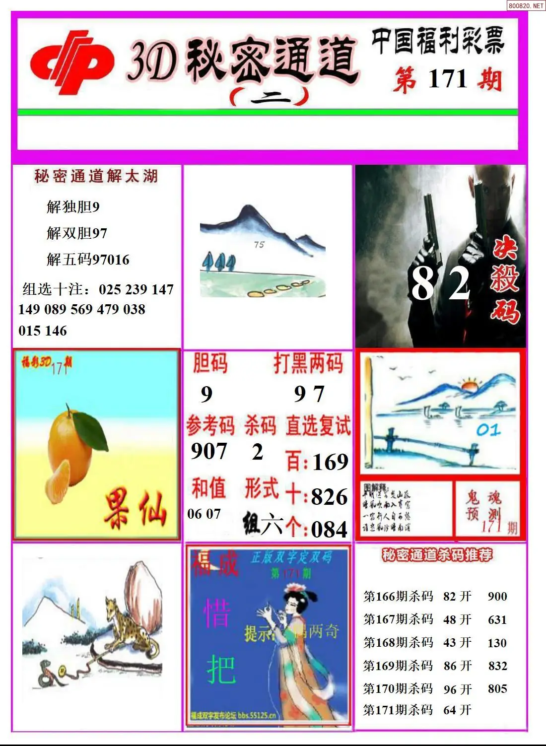 A3133D秘密通道B