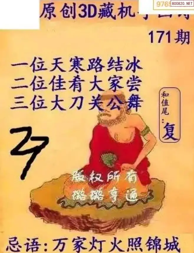 A05牛彩3D藏机图