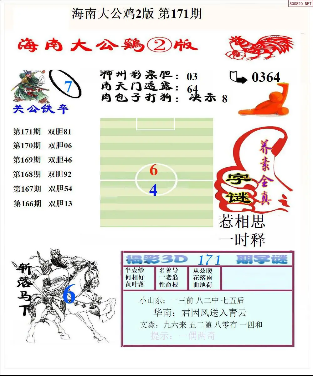 A198大公鸡2版