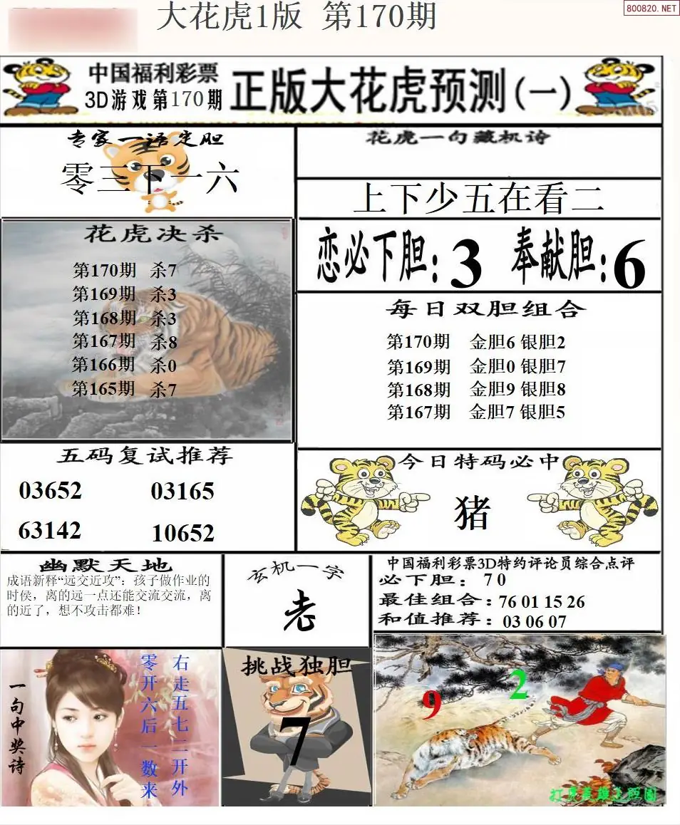 A199大花虎1版