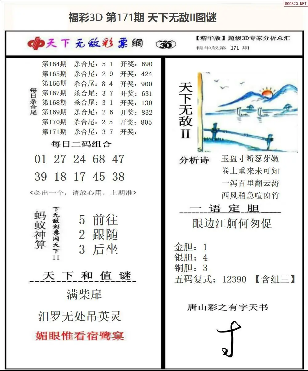 A1803D天下荐彩2