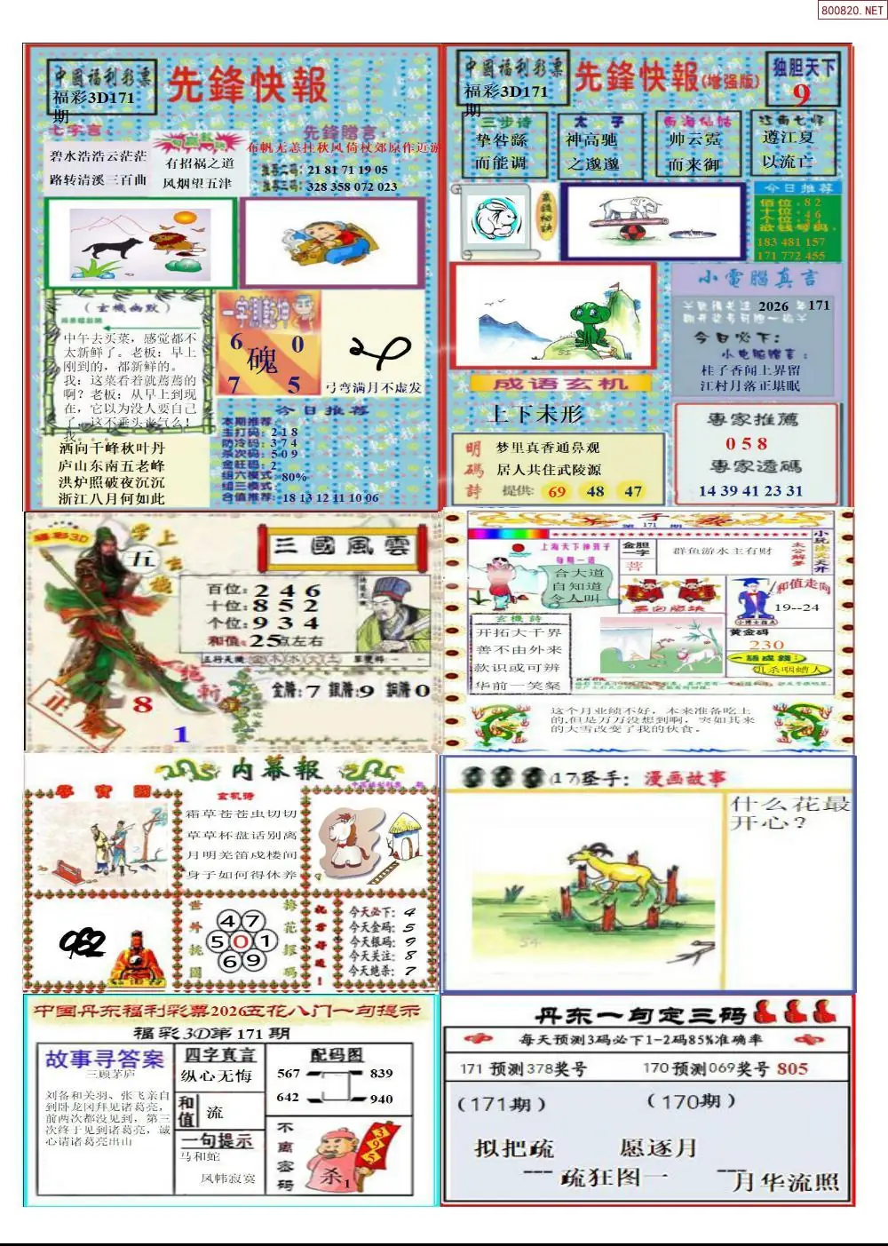 A315丹东高级全版
