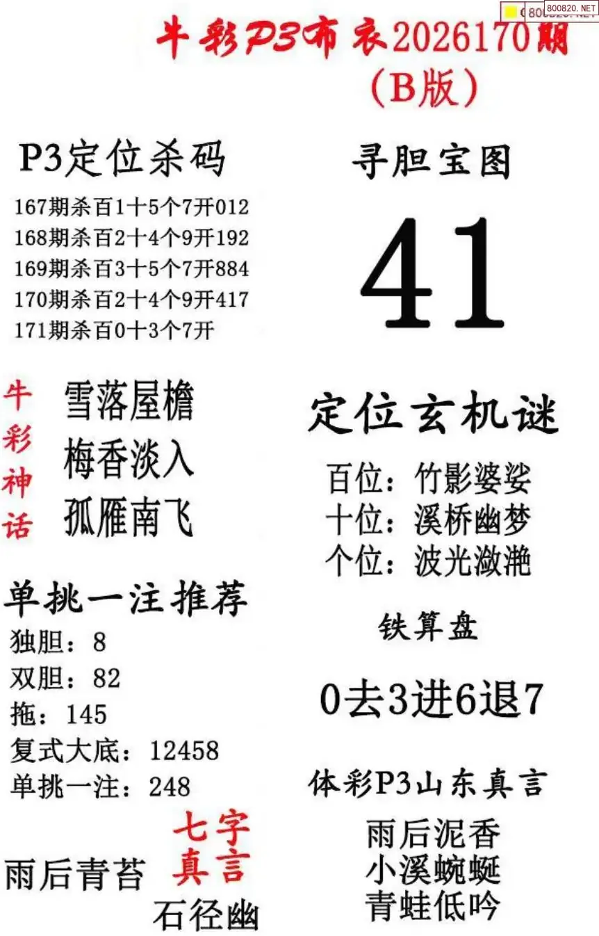 p3牛彩布衣B版