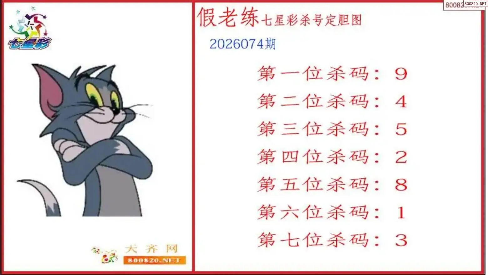老练胆杀图
