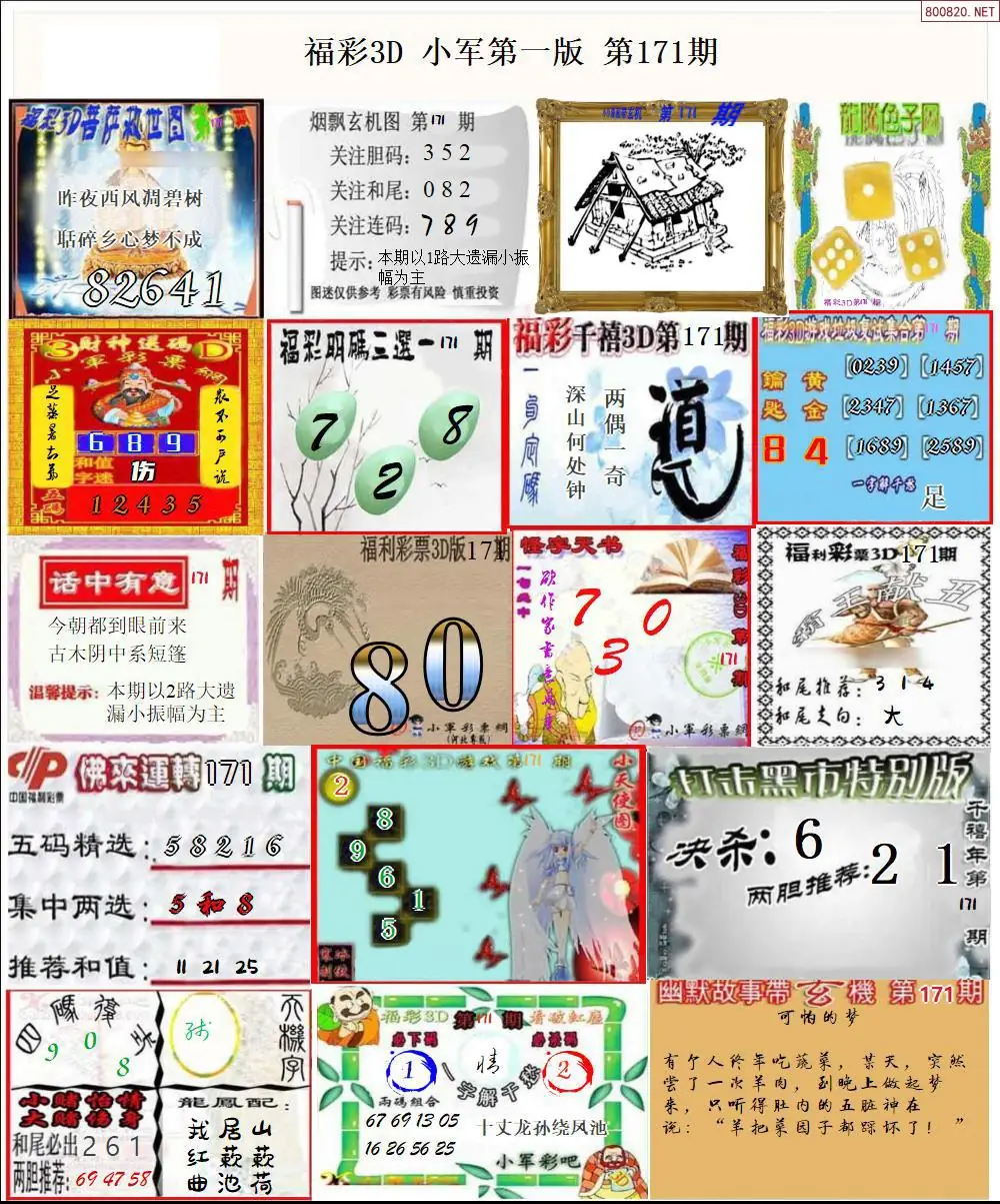 A15小军图打印版A