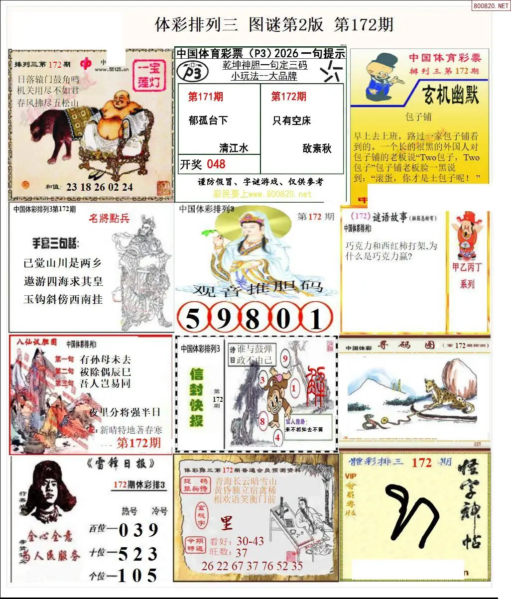 体彩p3图谜二版