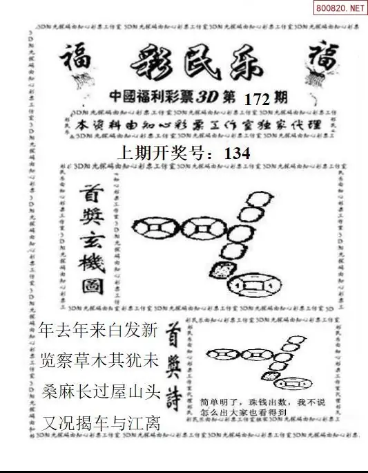 A2113D彩民乐