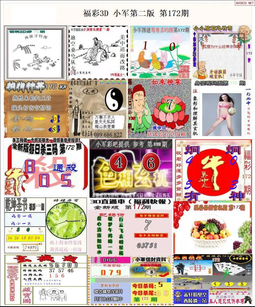 A16小军图打印版B