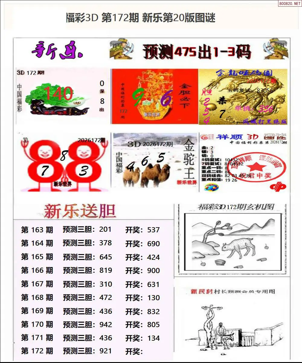 A367新乐报二版