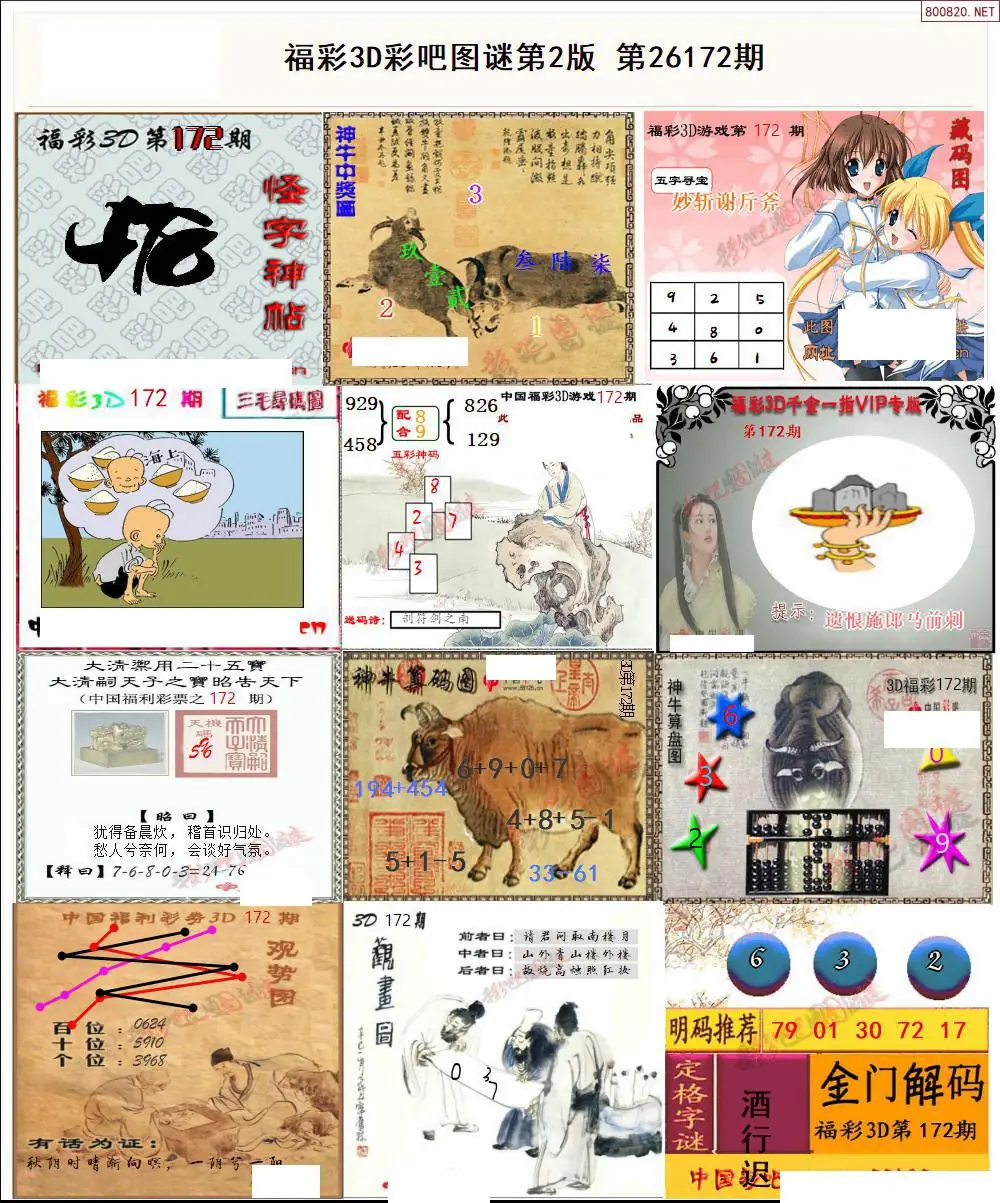 A11彩吧图打印版B
