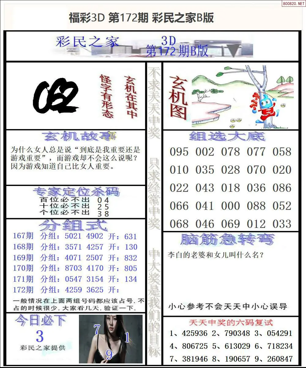彩民之家B版