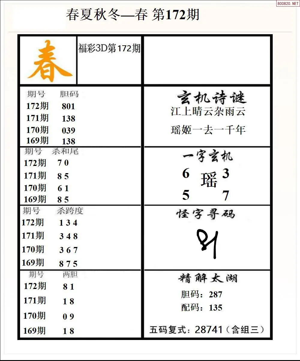A189春夏秋冬1版
