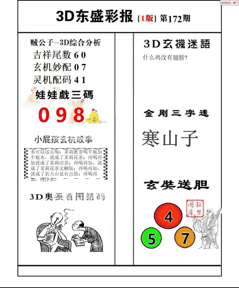 A227东盛彩报1版