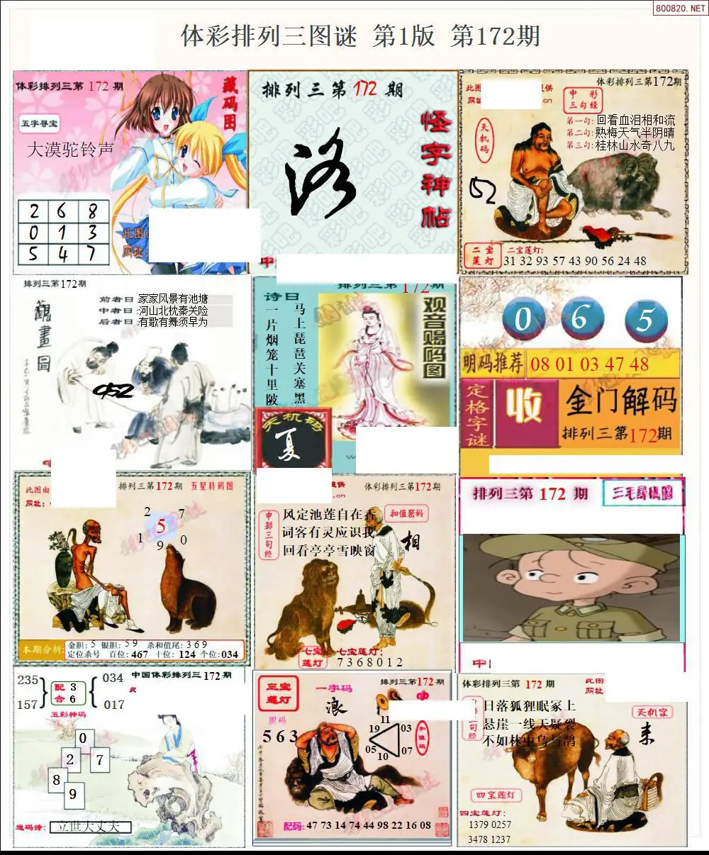 体彩p3图谜一版