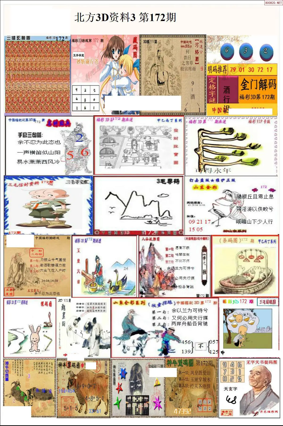 北方资料3