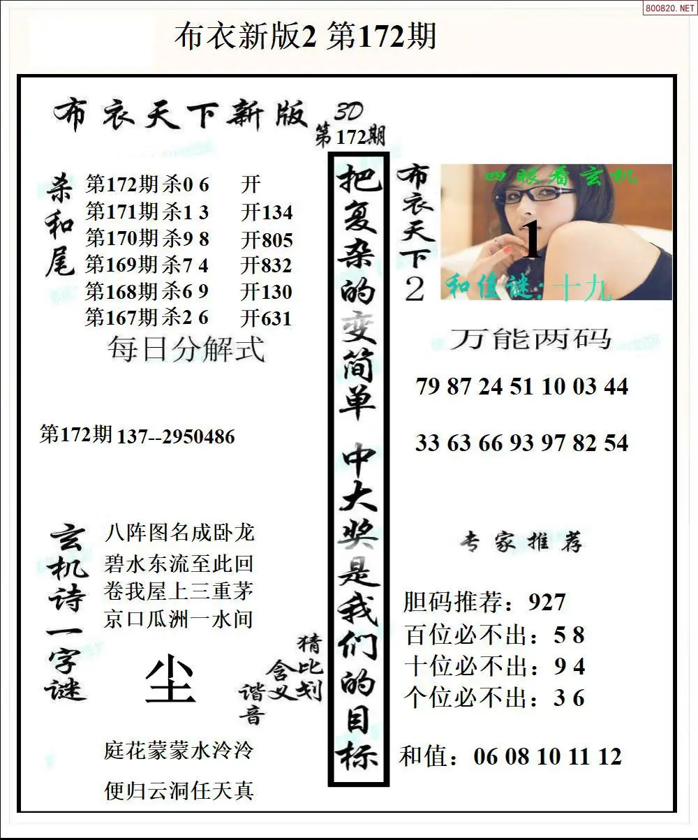A52新版布衣2