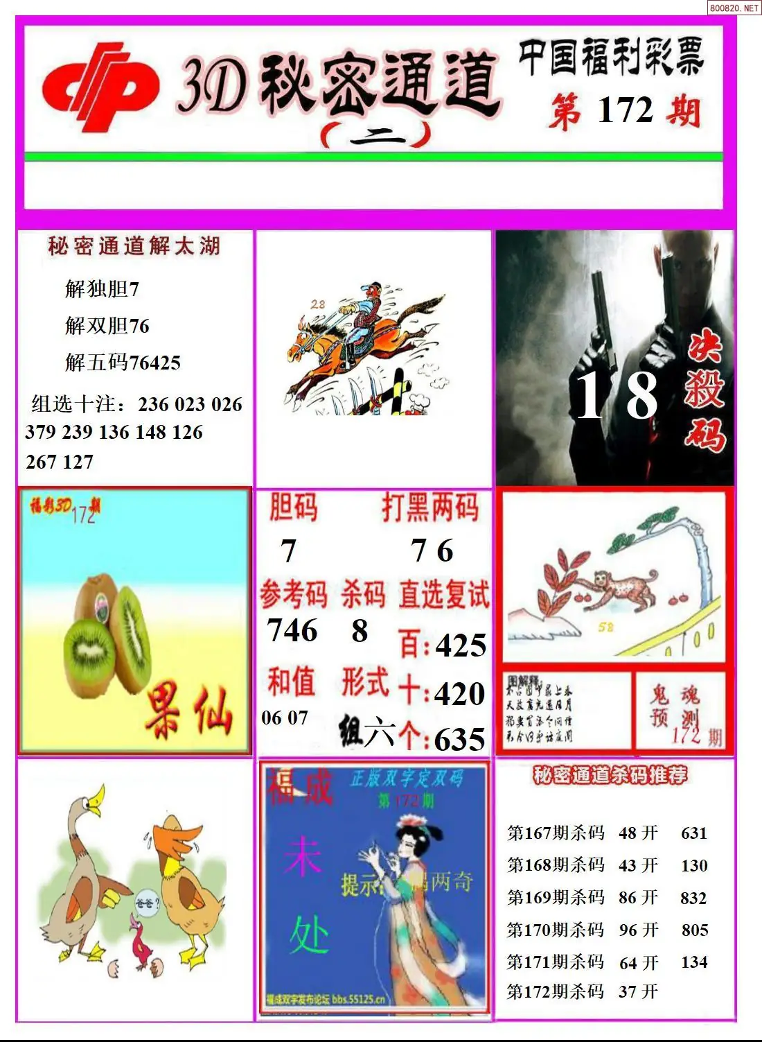 A3133D秘密通道B