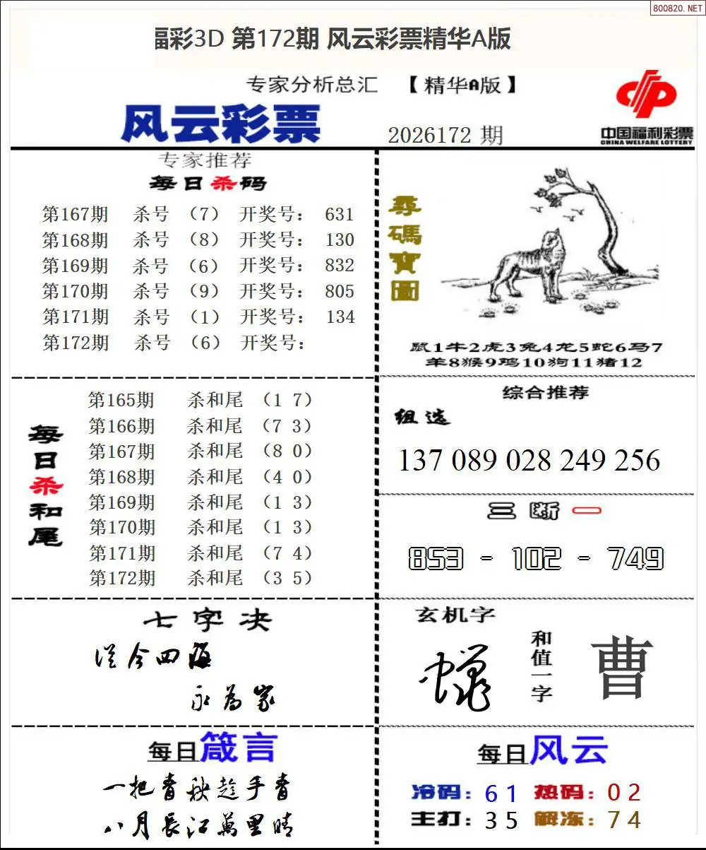 A169风云彩票精华A