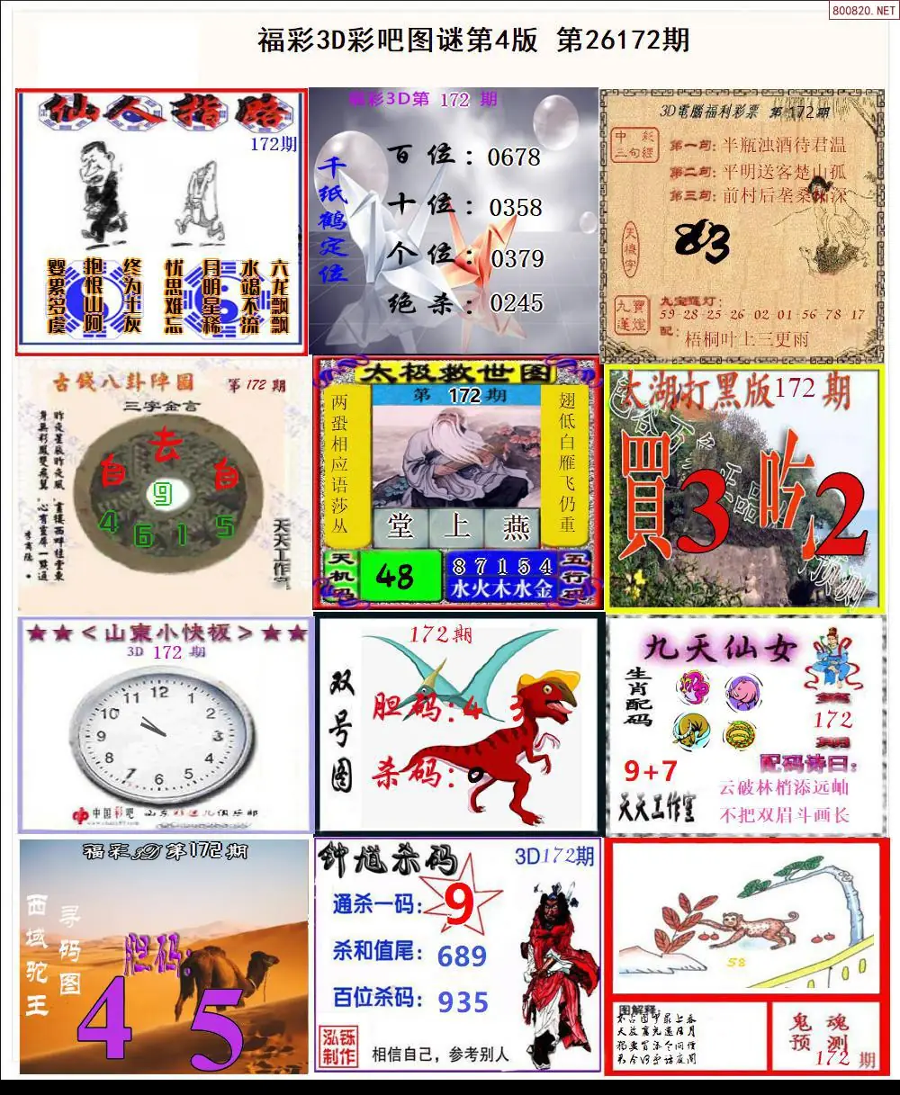 A13彩吧图打印版D