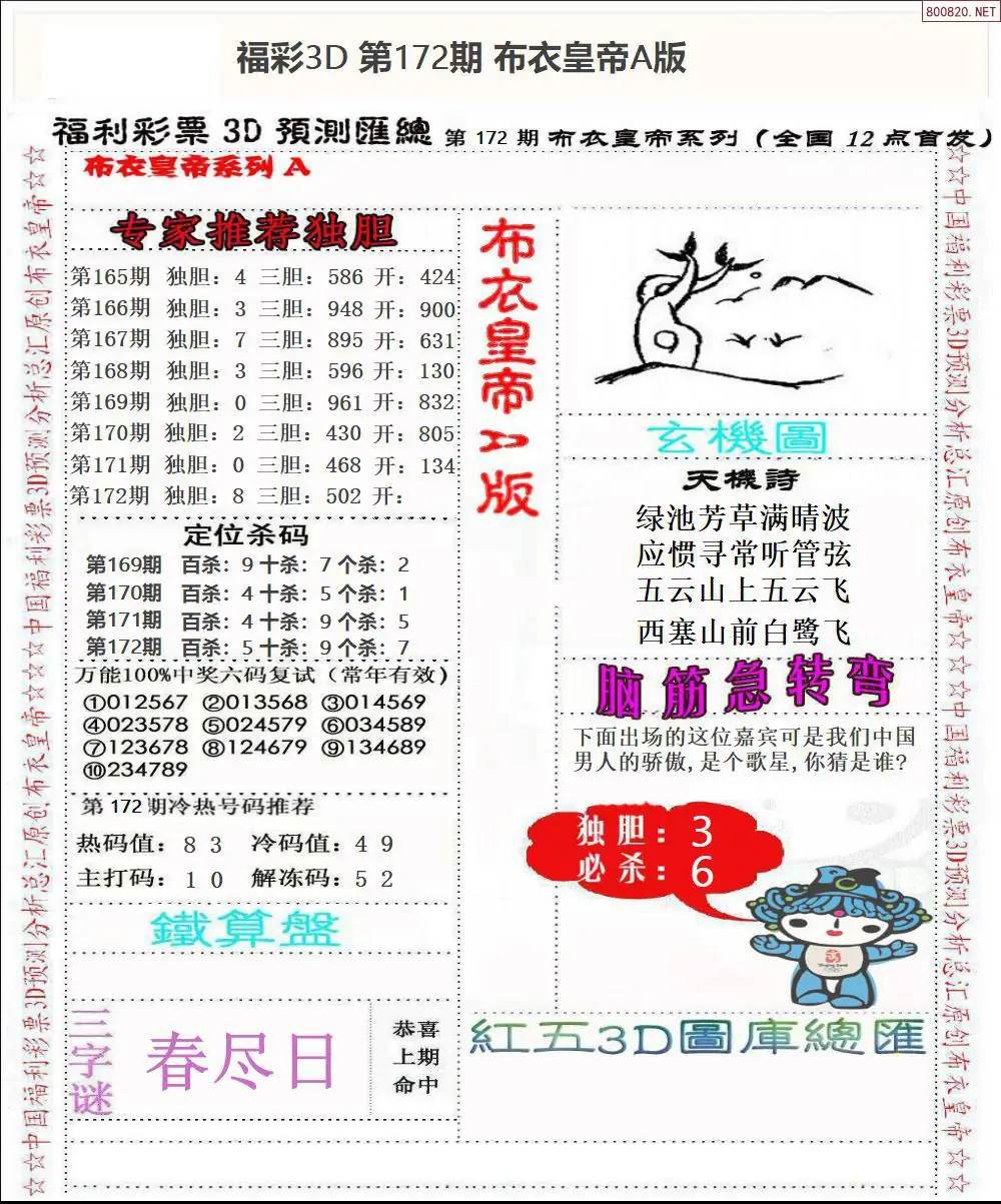 布衣皇帝A版