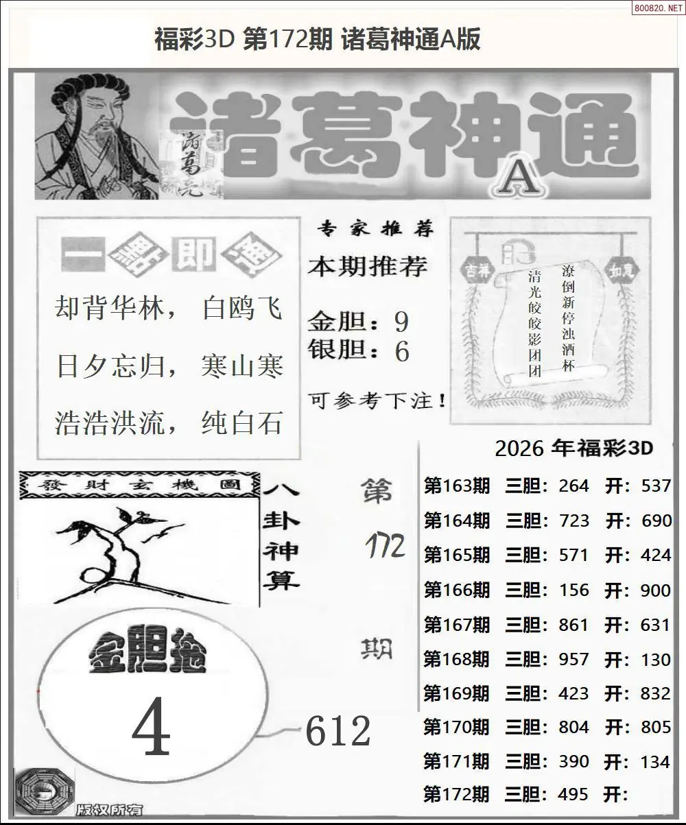 A171诸葛神通A版
