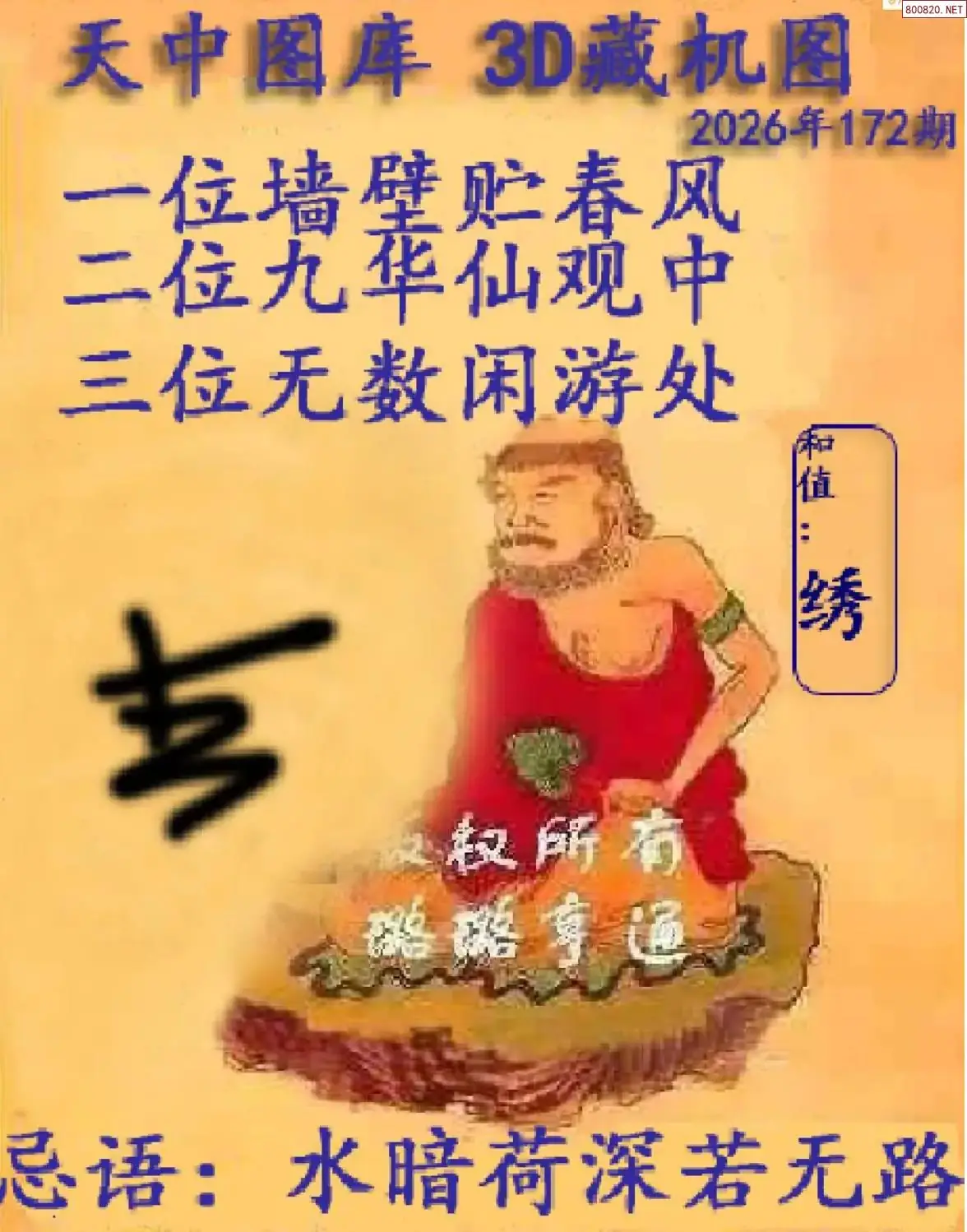 A06天中藏机图