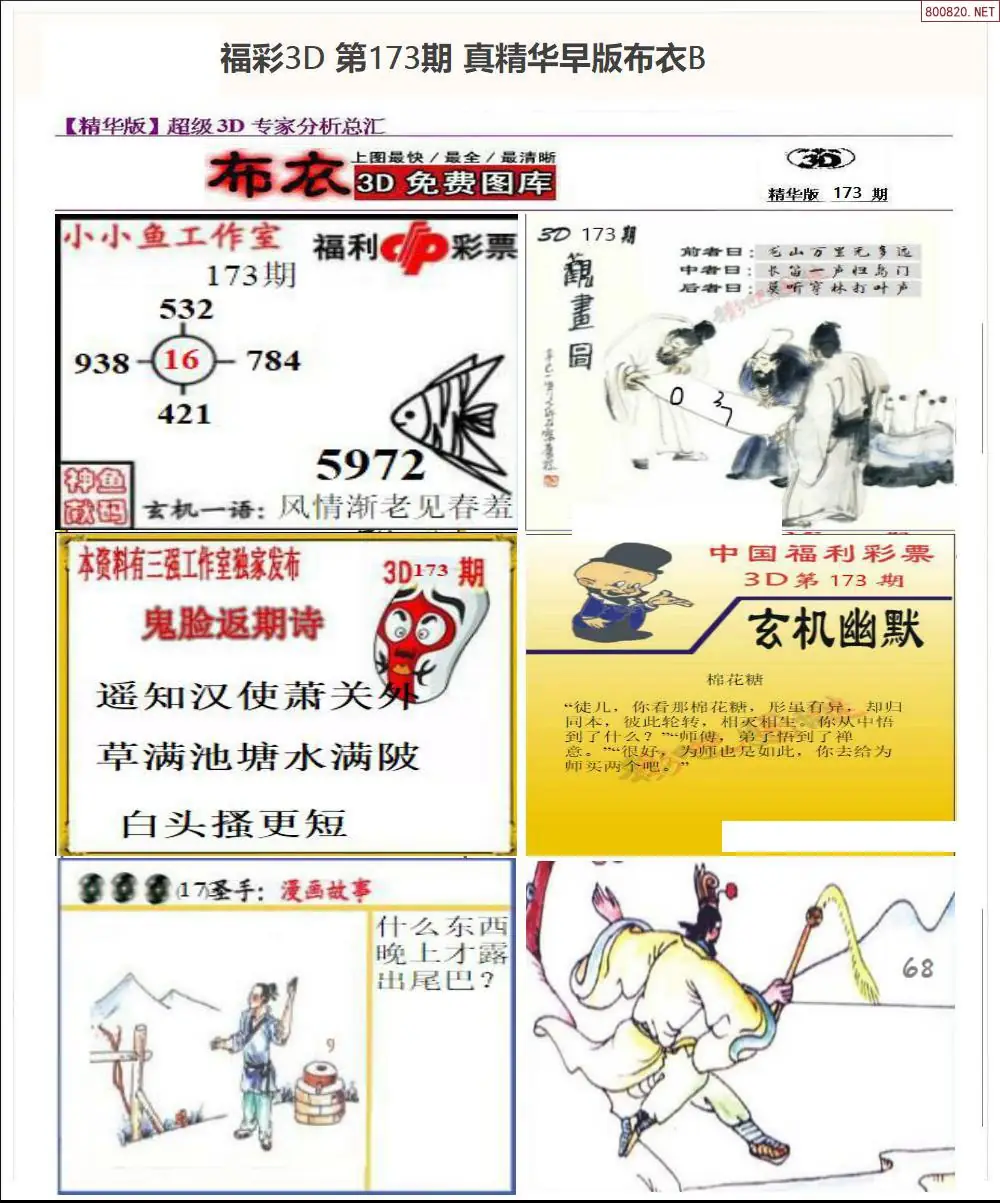 A68真精华早版布衣B