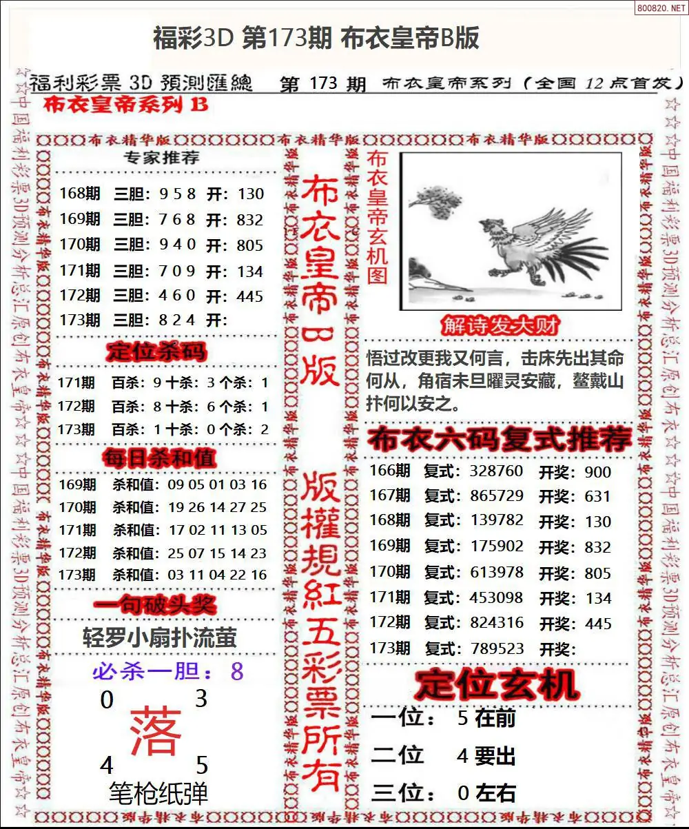 A50布衣皇帝B版